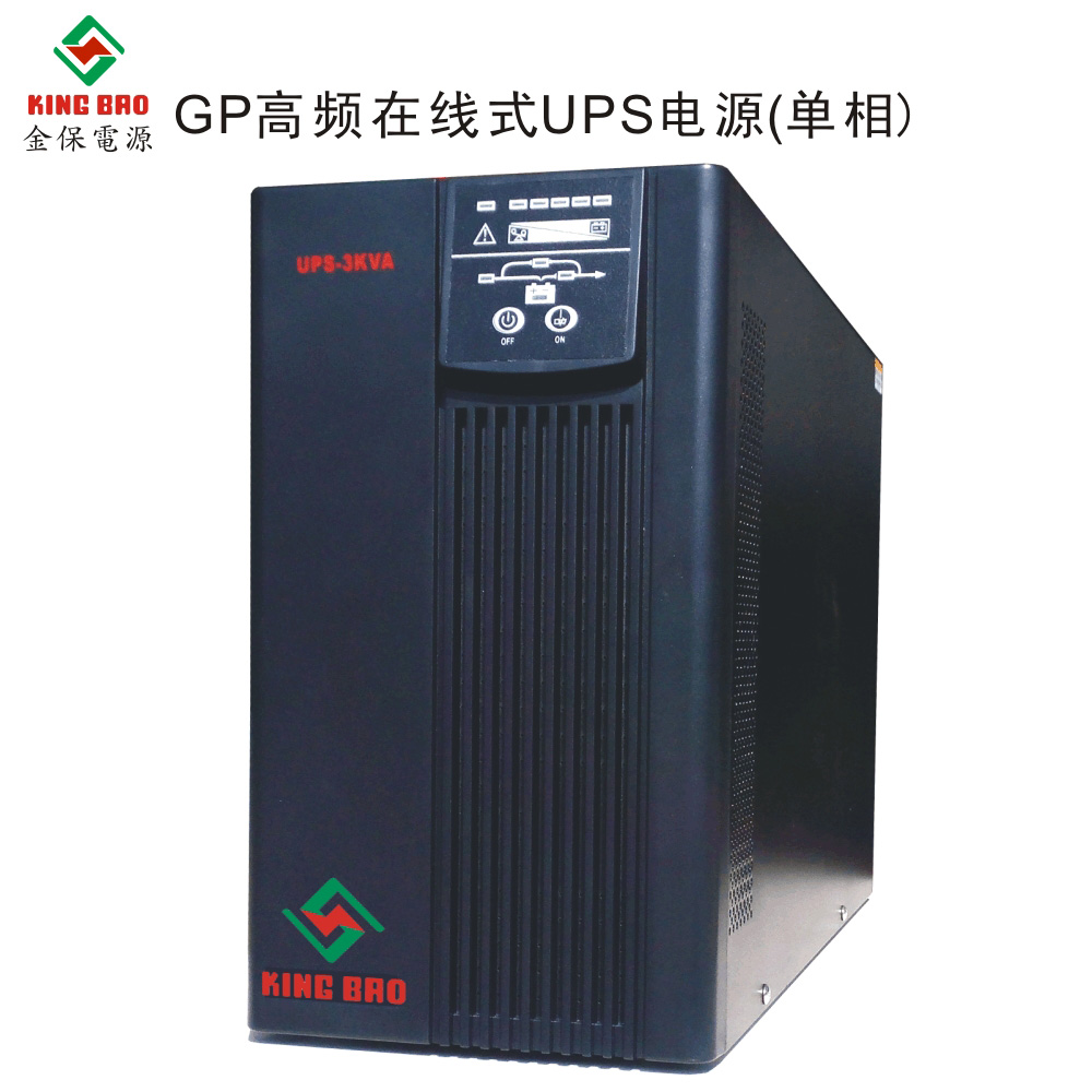 GP高頻UPS電源